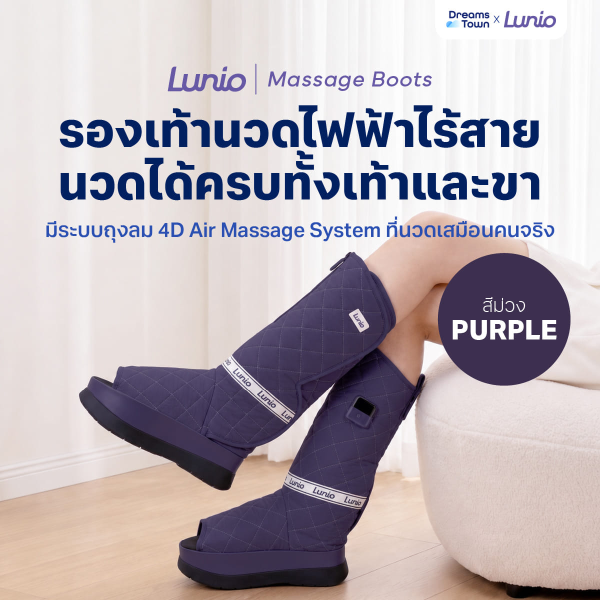 รองเท้านวดไฟฟ้าแบบไร้สาย LUNIO รุ่น MASSAGE BOOTS PURPLE_12